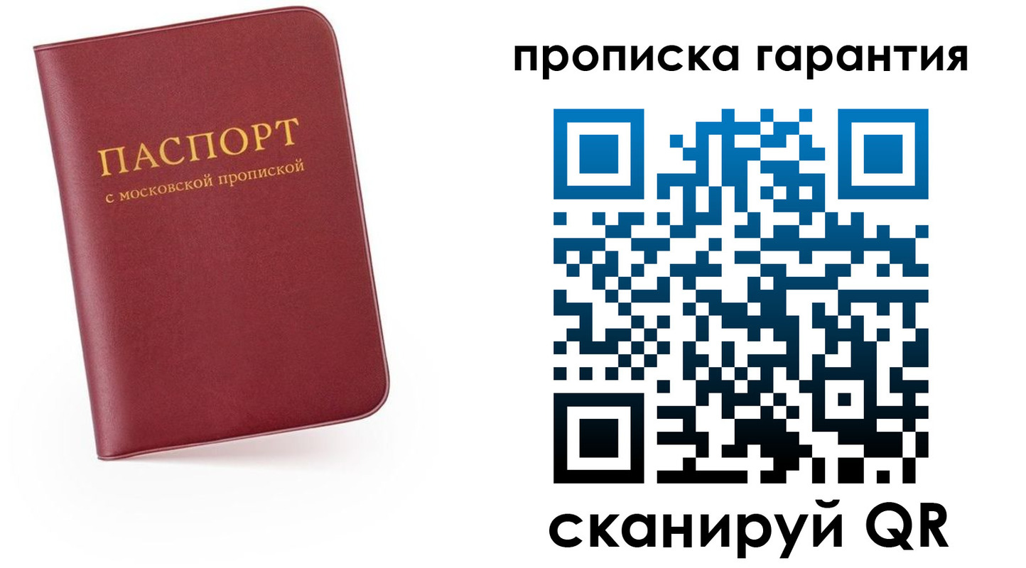 прописка законно в Железногорск-Илимском